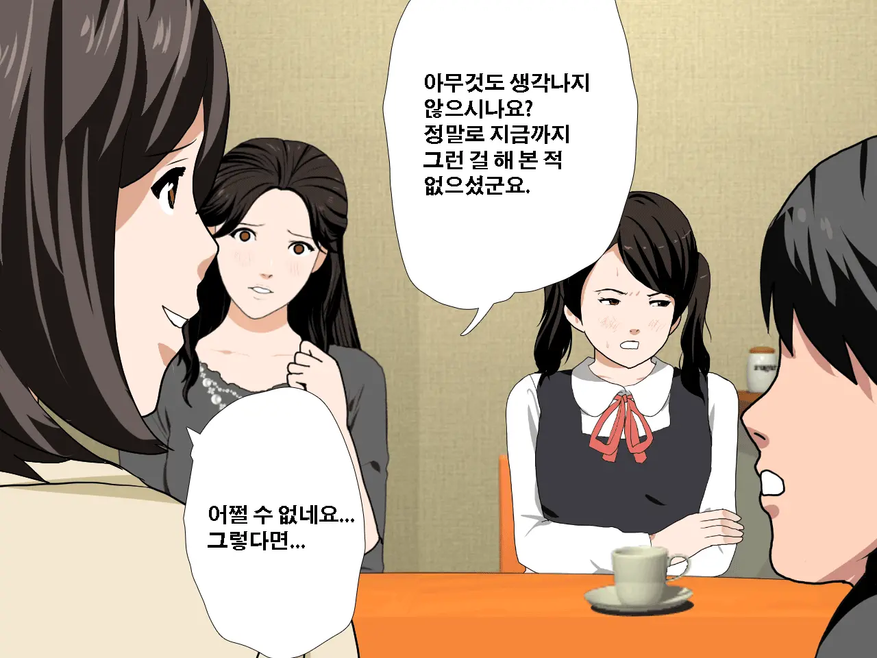 Saimin Uwaki Kenkyuubu | 최면 바람기 연구회